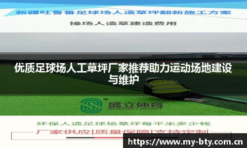 优质足球场人工草坪厂家推荐助力运动场地建设与维护